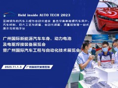 2023广州国际新能源汽车车身、动力电池及电驱焊接装备展览会