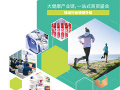 2024上海国际营养健康展（NPC）