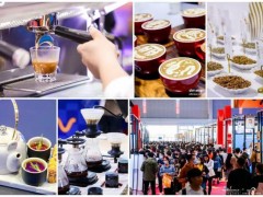 2024HOTELEX 上海国际咖啡与茶饮展（官方网站）