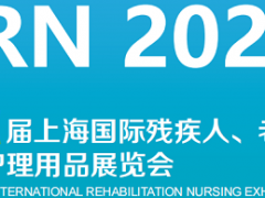 2024第31届上海国际康复辅具、养老福祉博览会