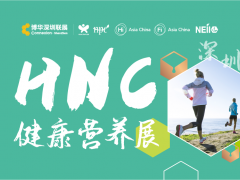 2024深圳健康与营养保健品展-HNC健康营养系列展览会