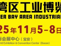 2025DMP大湾区工业博览会