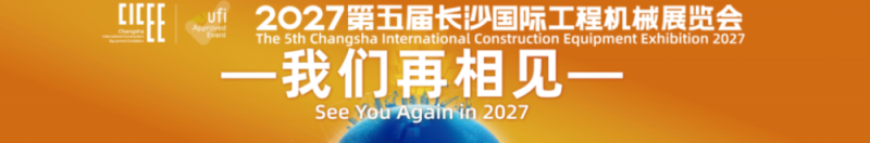 全球1806家产业链企业共绘智造新纪元--第四届长沙国际工程机械展览会圆满落幕