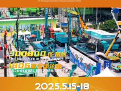 2025长沙国际工程机械展览会