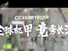 2025全球机甲竞秀长沙