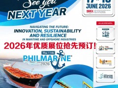 2026菲律賓國際海事船舶展