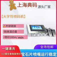 耐高溫鋼軌噴印 噴碼機(jī)