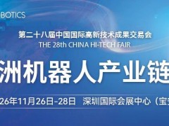 2026亚洲{深圳}人工智能与机器人产业展