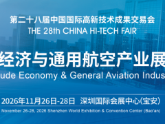 2026深圳高交会{2026中国国际高新技术成果交易会}