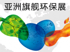  2027第28届中国环博会上海展