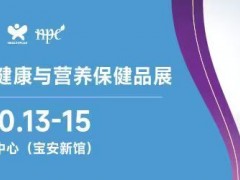 2026深圳健康营养展{HNC深圳健康产业展}