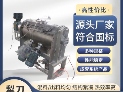 犁刀混合机粉体颗粒强制混料机 工业干粉搅拌机